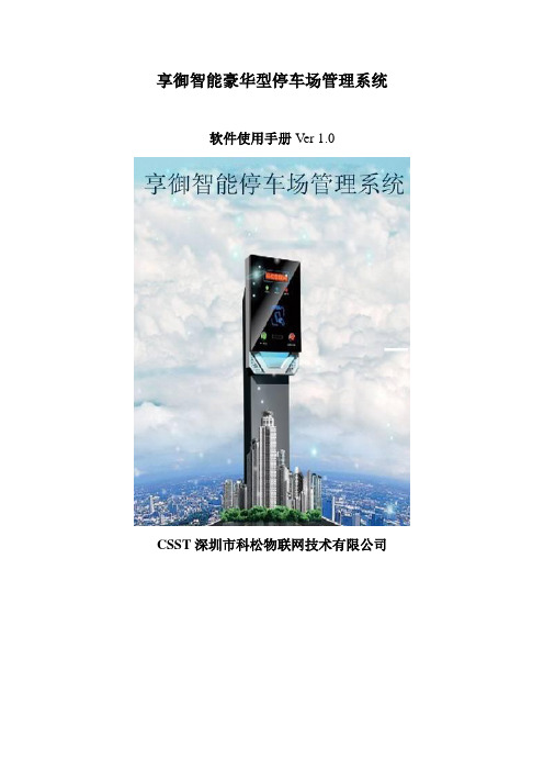 CSSM2000-L软件使用手册