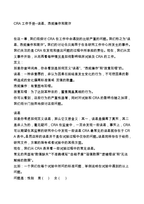 CRA工作手册