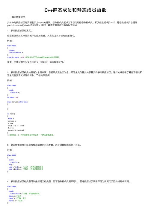 C++静态成员和静态成员函数