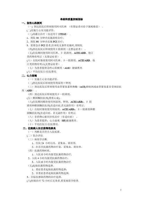 单病种质量控制指标47509