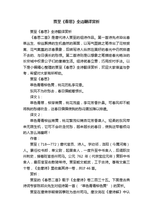 贾至《春思》全诗翻译赏析