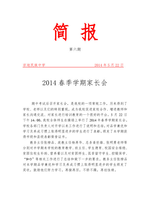 2014年春季学期家长会 简报