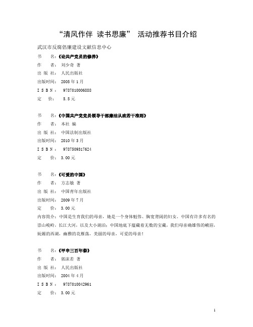 清风作伴读书思廉活动推荐书目介绍