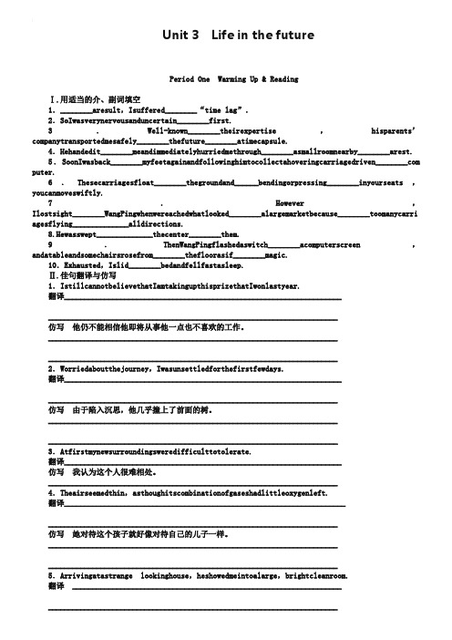 2018-2019学年高中英语(人教版必修五)课时作业：Unit 3 Period Onex