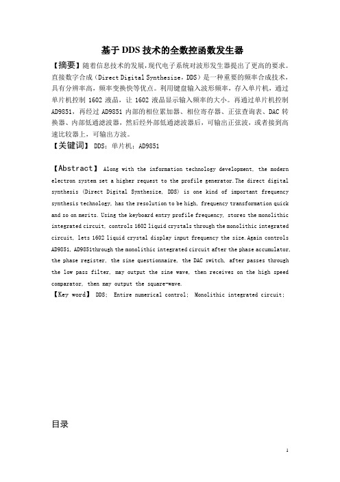 DDS信号发生器设计报告