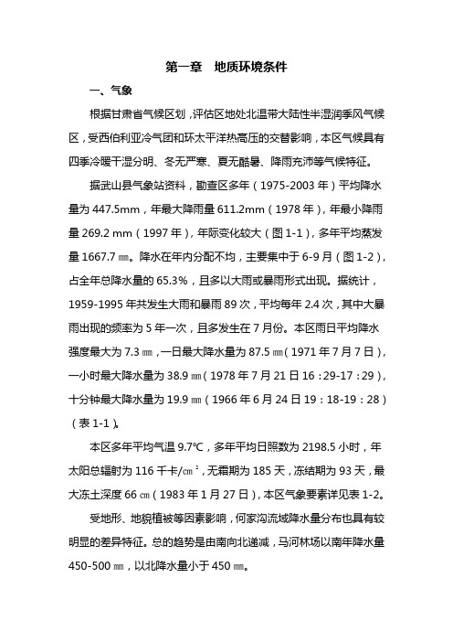 武山县水文地质环境条件