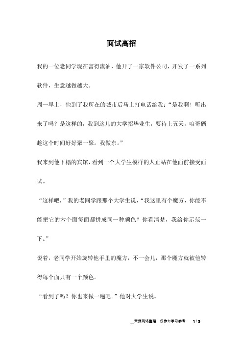 面试高招_幽默故事