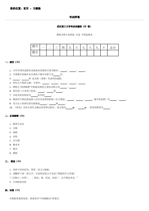 中国造船史模拟题