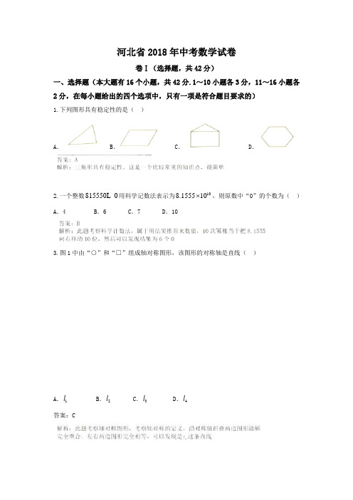 2018年河北省中考数学试题和答案
