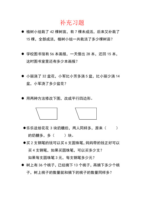 2018苏教版二年级上期末复习数学补充习题7