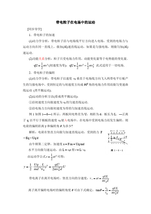 带电粒子在电场中的运动