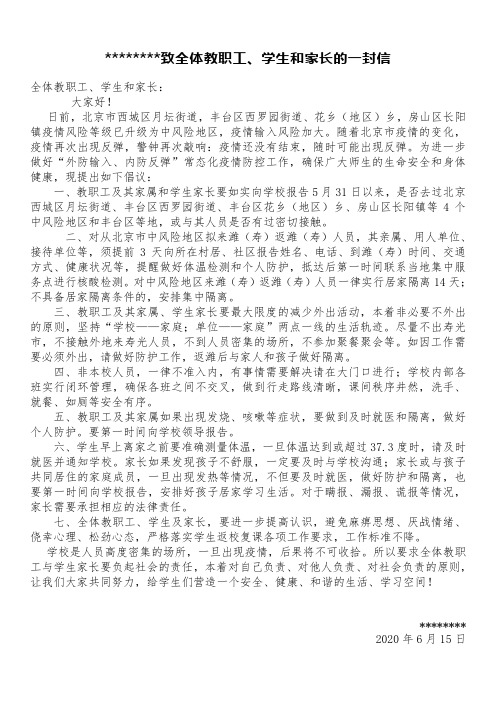疫情防控小学致全体教职工、学生和家长的一封信