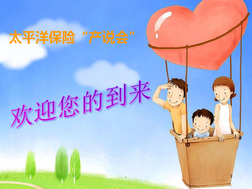 《产说会流程》PPT课件