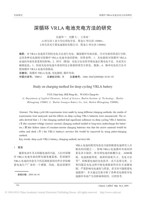 深循环VRLA电池充电方法的研究