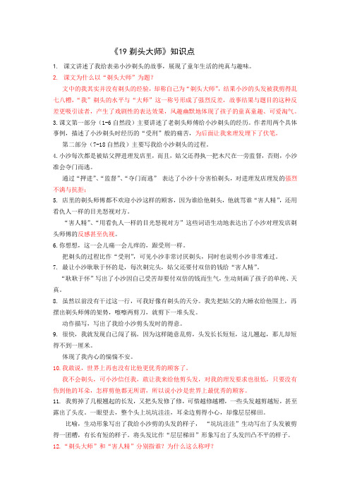 部编三年级语文下册《19剃头大师》知识点