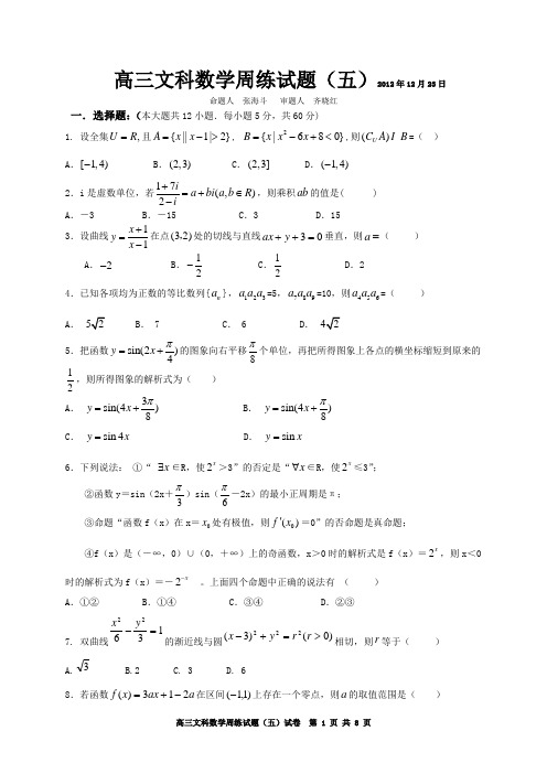 高三文科数学周练试题