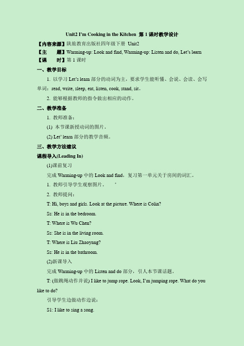 陕旅版英语四年级下册Unit2_I'm_Cooking_in_the_Kitchen_第1课时教学设计 (2)