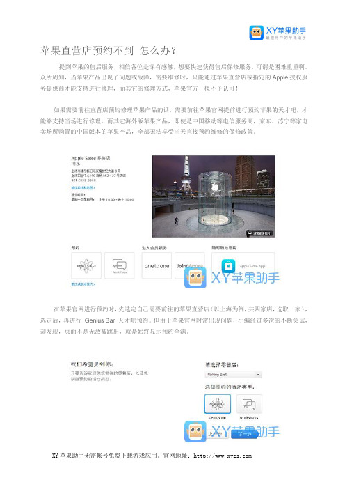 苹果直营店预约不到 怎么办？