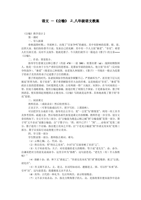 语文 -《公输》 2_八年级语文教案