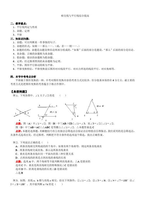 相交线与平行线综合提高及答案