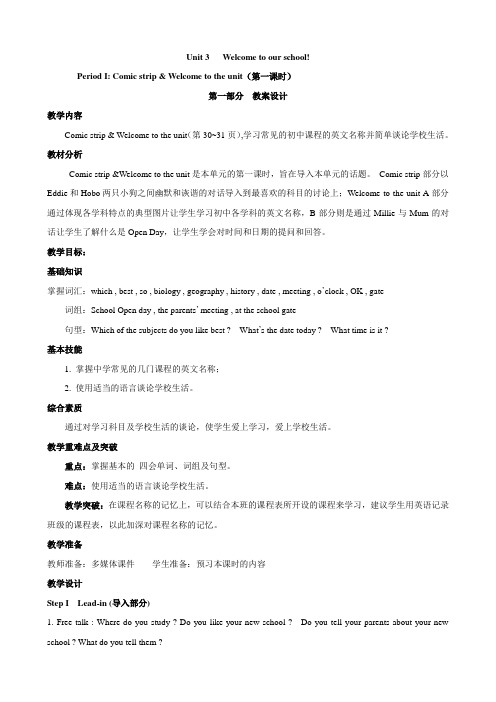 【牛津译林版】七年级上Unit3第1课时教案讲解分析习题设计