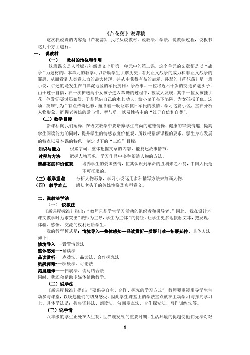 《芦花荡》说课稿