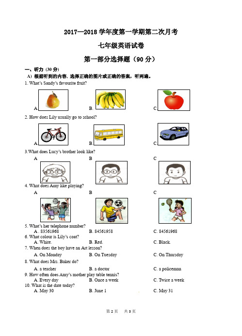 七年级12月份月考试卷(全册)
