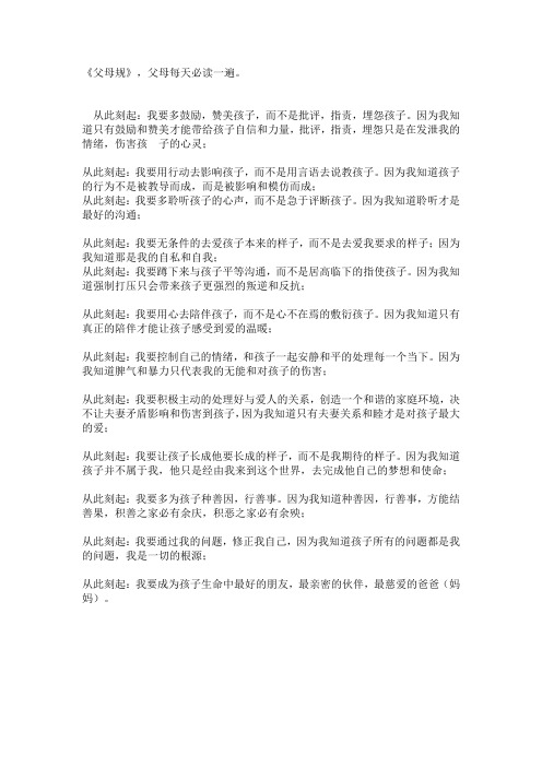 父母规