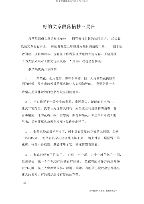 好文章段落摘抄三部分作文素材