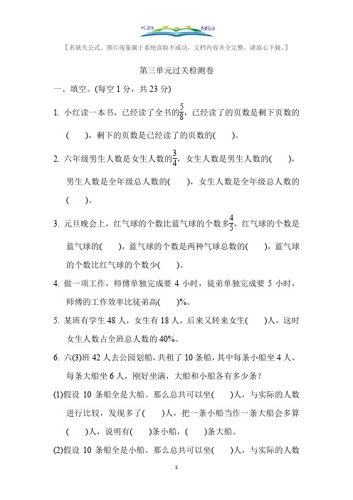 苏教版六年级数学下册第三单元过关测试卷及答案.docx