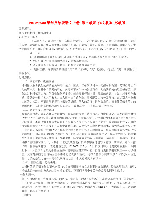 2019-2020学年八年级语文上册 第三单元 作文教案 苏教版.doc