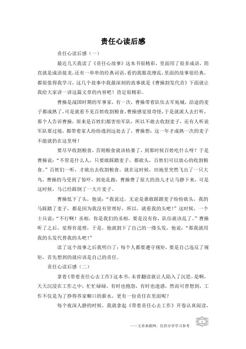 责任心读后感