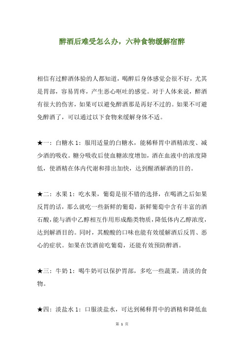 醉酒后难受怎么办,六种食物缓解宿醉