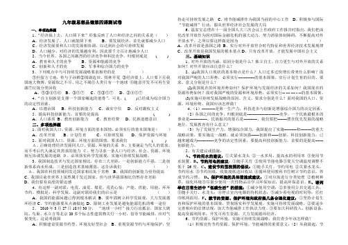九年级思想品德第四课测试卷