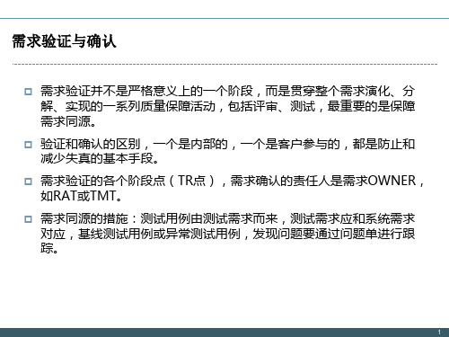 如何进行需求的验证与确认？