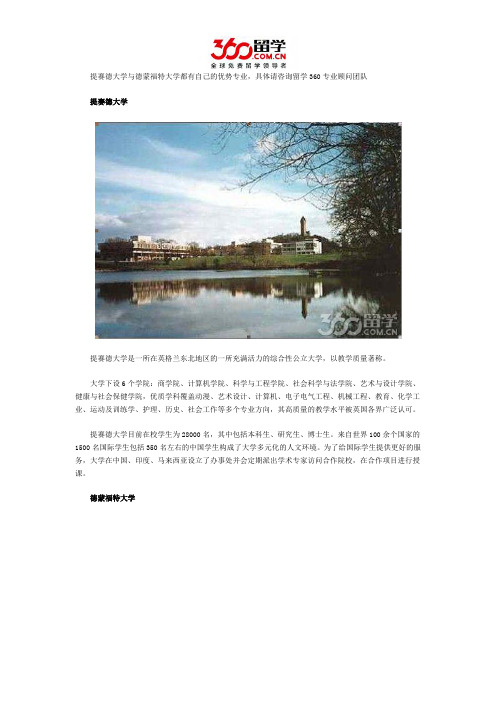 提赛德大学与德蒙福特大学哪个好