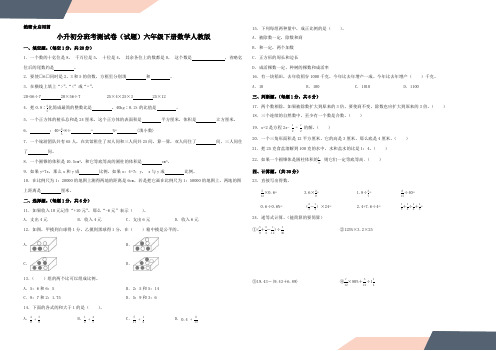 小升初分班考测试卷(试题)2023-2024学年六年级下册数学人教版(含答案) (1)