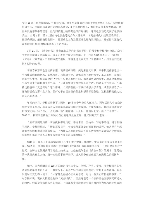 李樯口述眼中的萧红：我称其为“源头性作家”