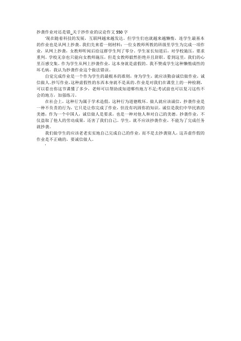高中作文-抄袭作业对还是错_关于抄作业的议论作文550字