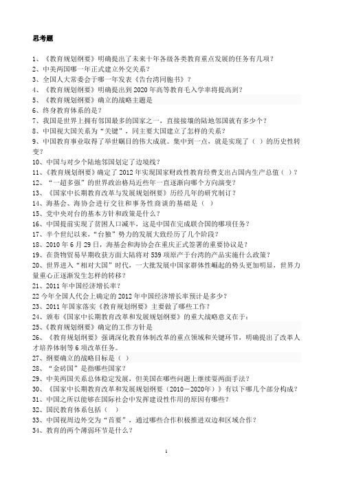形势与政策思考题