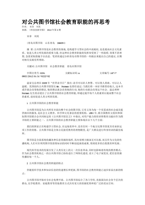 对公共图书馆社会教育职能的再思考 
