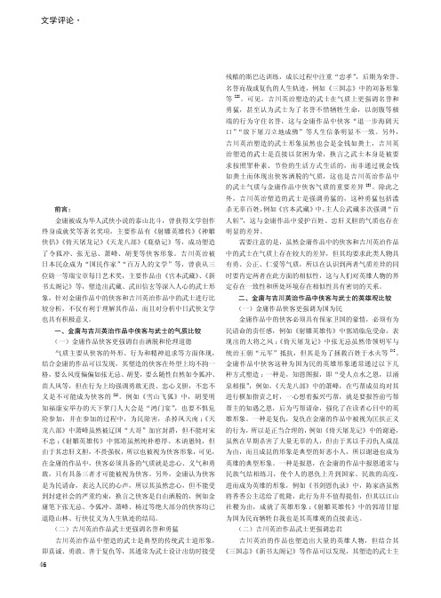 金庸与吉川英治作品中侠客与武士的比较