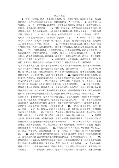 朋友问候语
