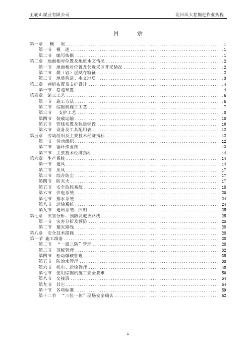北回大巷作业规程2