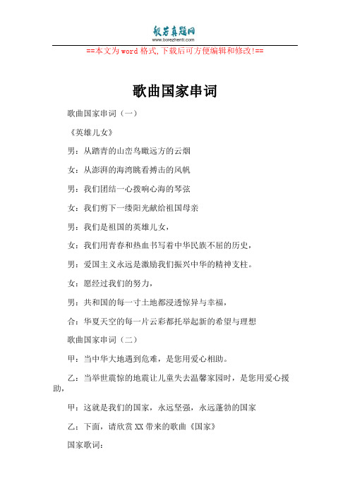 歌曲国家串词