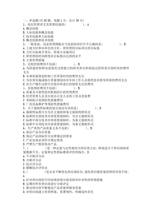 品质工程师测验用题及答案