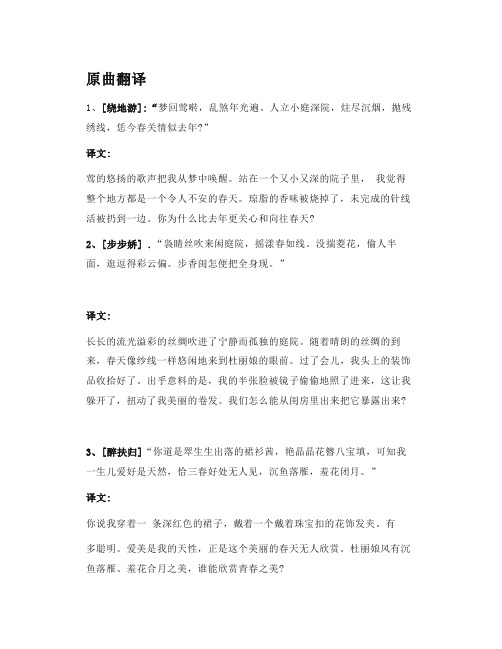 中学古诗词诵读《游园【皂罗袍】》知识点总结精讲+导学教案