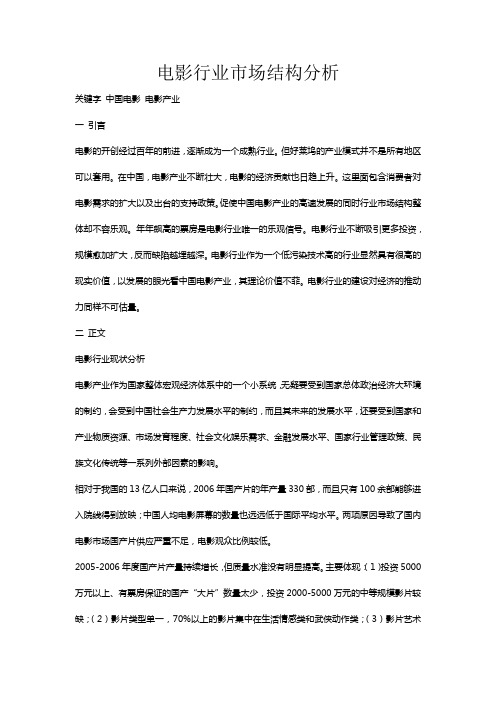 中国电影产业简单分析