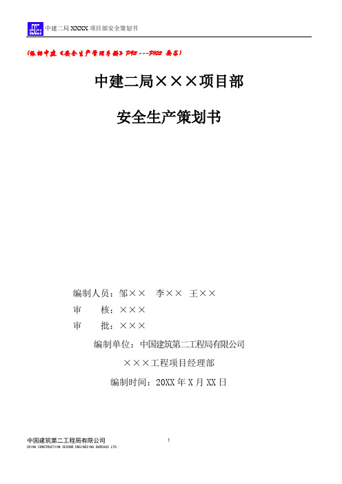 安全策划书(模板)