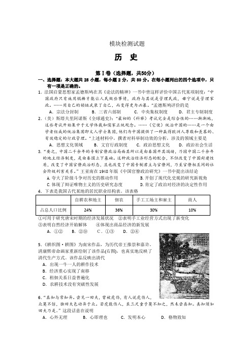 山东省各地2013届高三12月考试题集—历史山东省淄博市沂源一中2013届高三上学期第二次月考历史试题